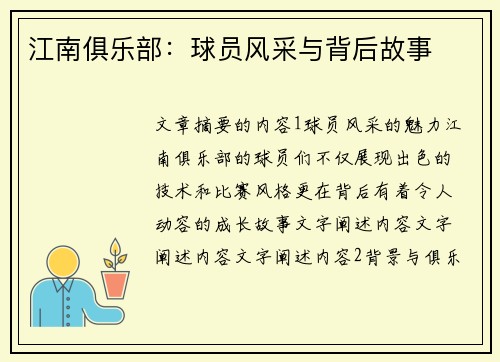 江南俱乐部：球员风采与背后故事