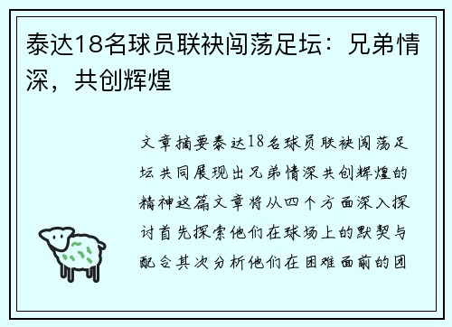 泰达18名球员联袂闯荡足坛：兄弟情深，共创辉煌